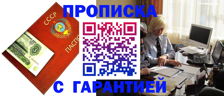 прописка гарантия в Добрянке